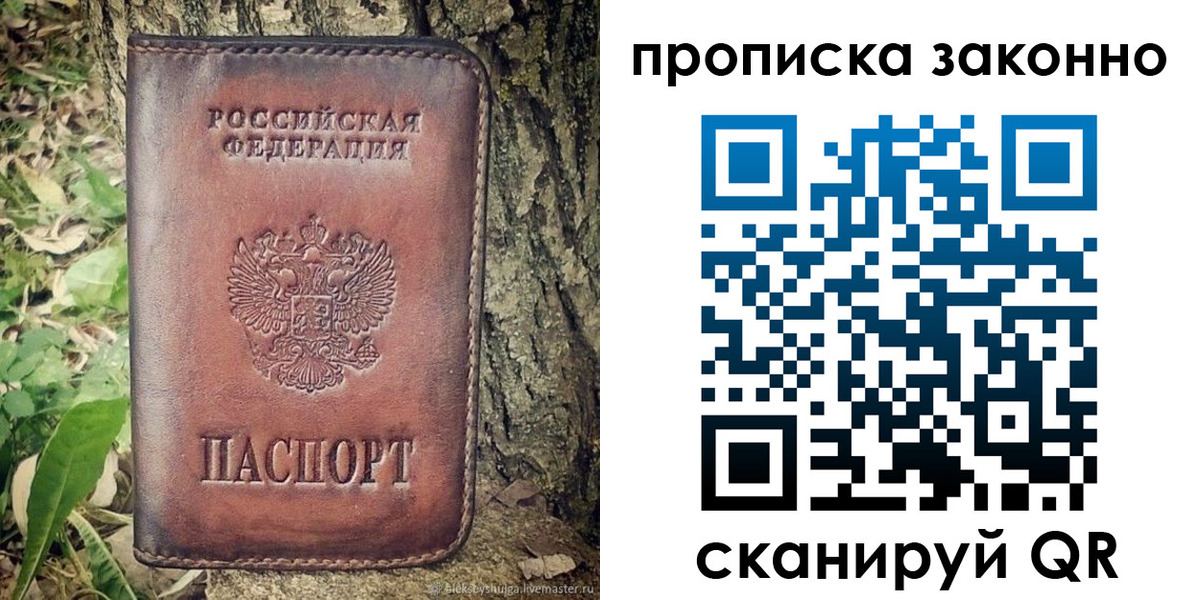 временная регистрация купить в Чувашии